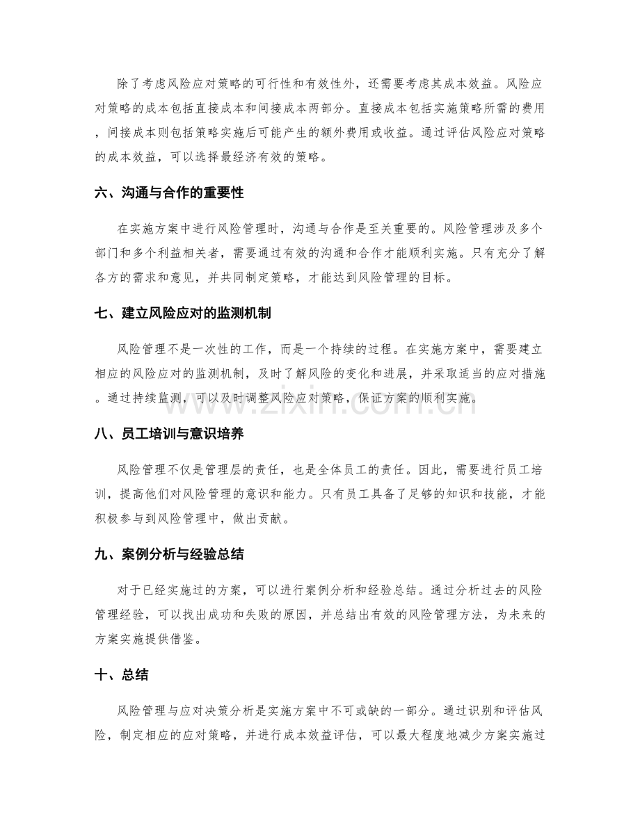 实施方案中的风险管理与应对决策分析.docx_第2页