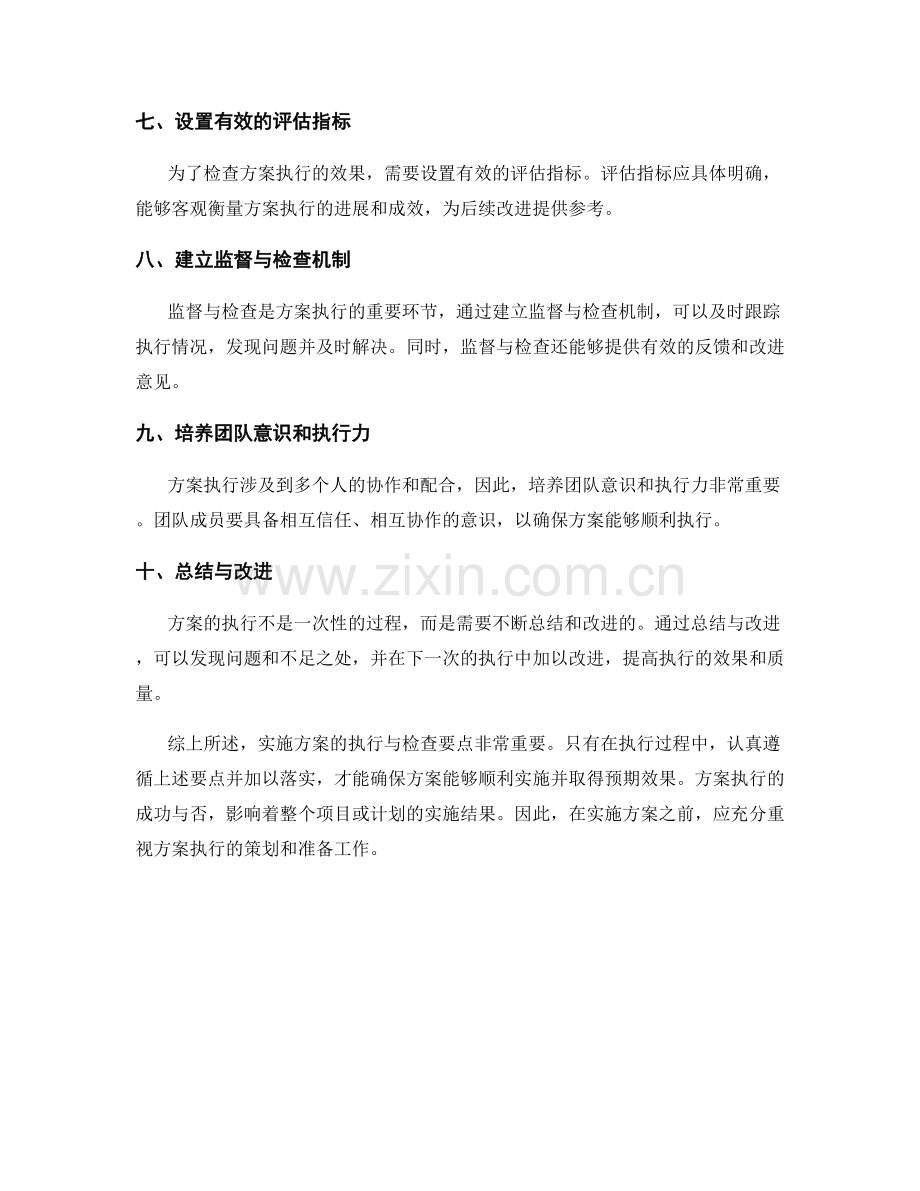 实施方案的执行与检查要点分析.docx_第2页