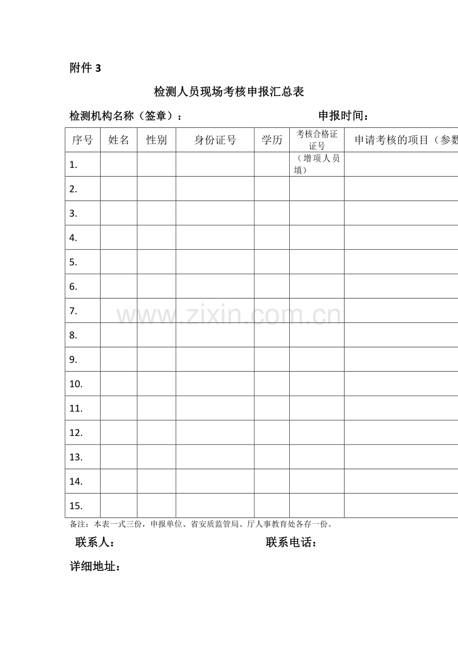 江西建设工程质量检测人员考核申报表姓名性别出生年月.doc_第3页