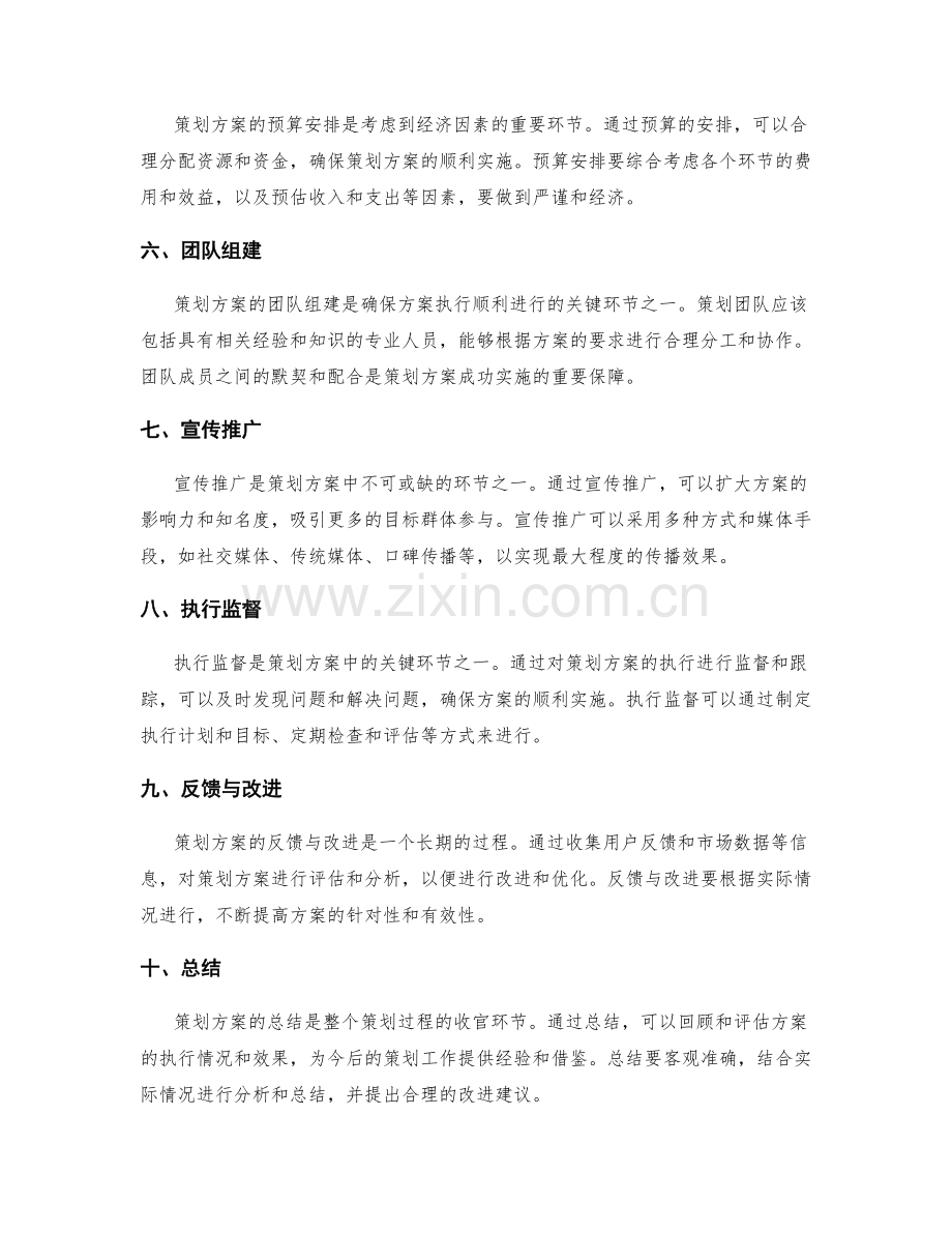 策划方案中的关键环节与要素.docx_第2页