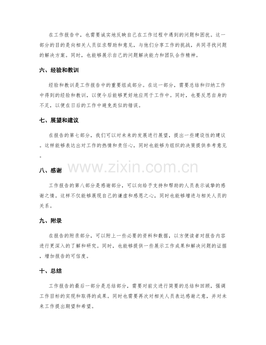 工作报告的合理结构与写作技巧.docx_第2页