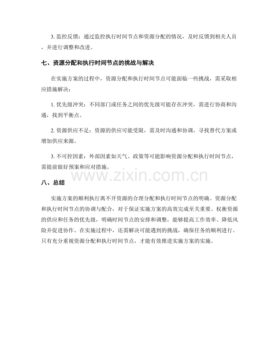 实施方案的资源分配与执行时间节点.docx_第3页