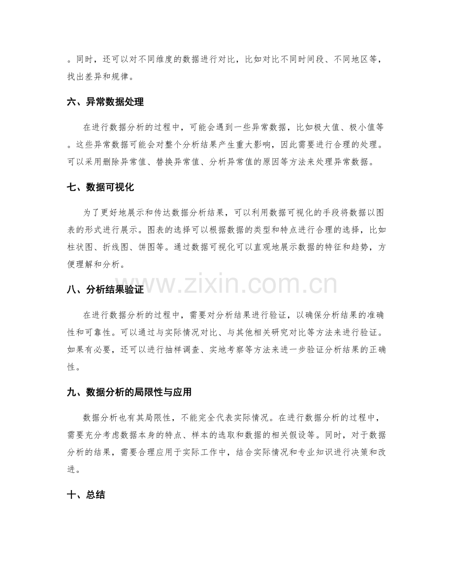 工作报告的原始数据分析与解读.docx_第2页