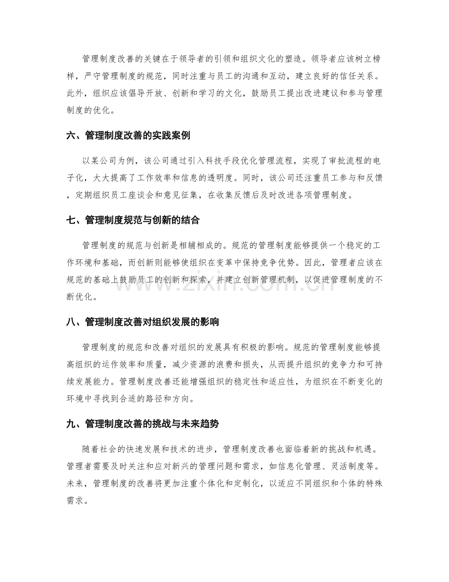 管理制度的规范与改善探索.docx_第2页