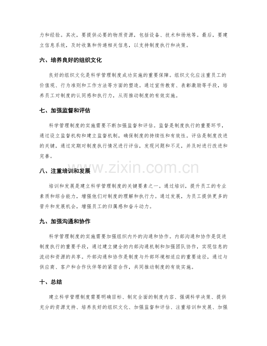 建立科学管理制度的关键要素和实施方法.docx_第2页