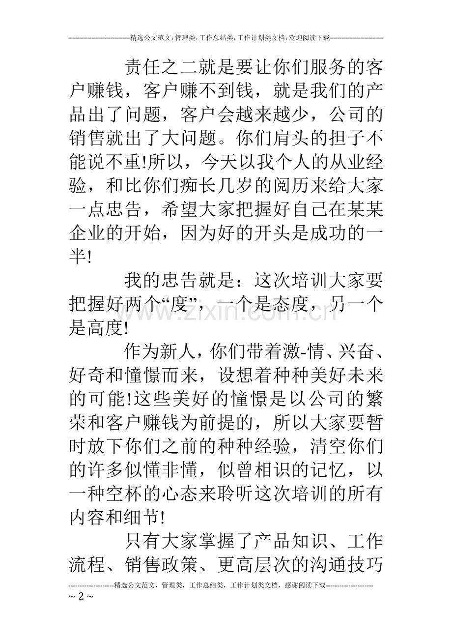 营销培训演讲稿.doc_第2页