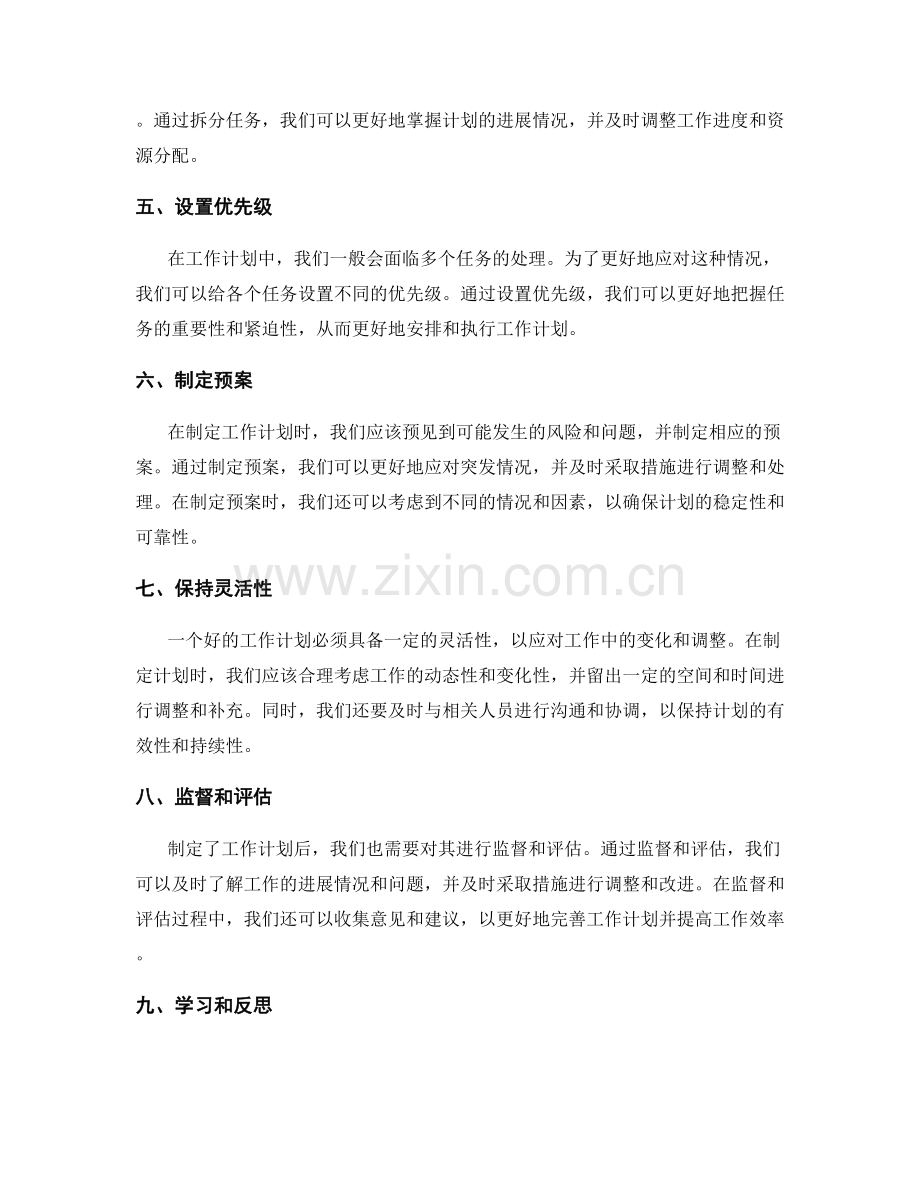 完善工作计划的实用技巧与指导分享.docx_第2页