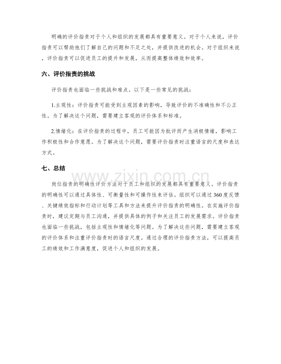 岗位职责的明确性评价方法.docx_第3页