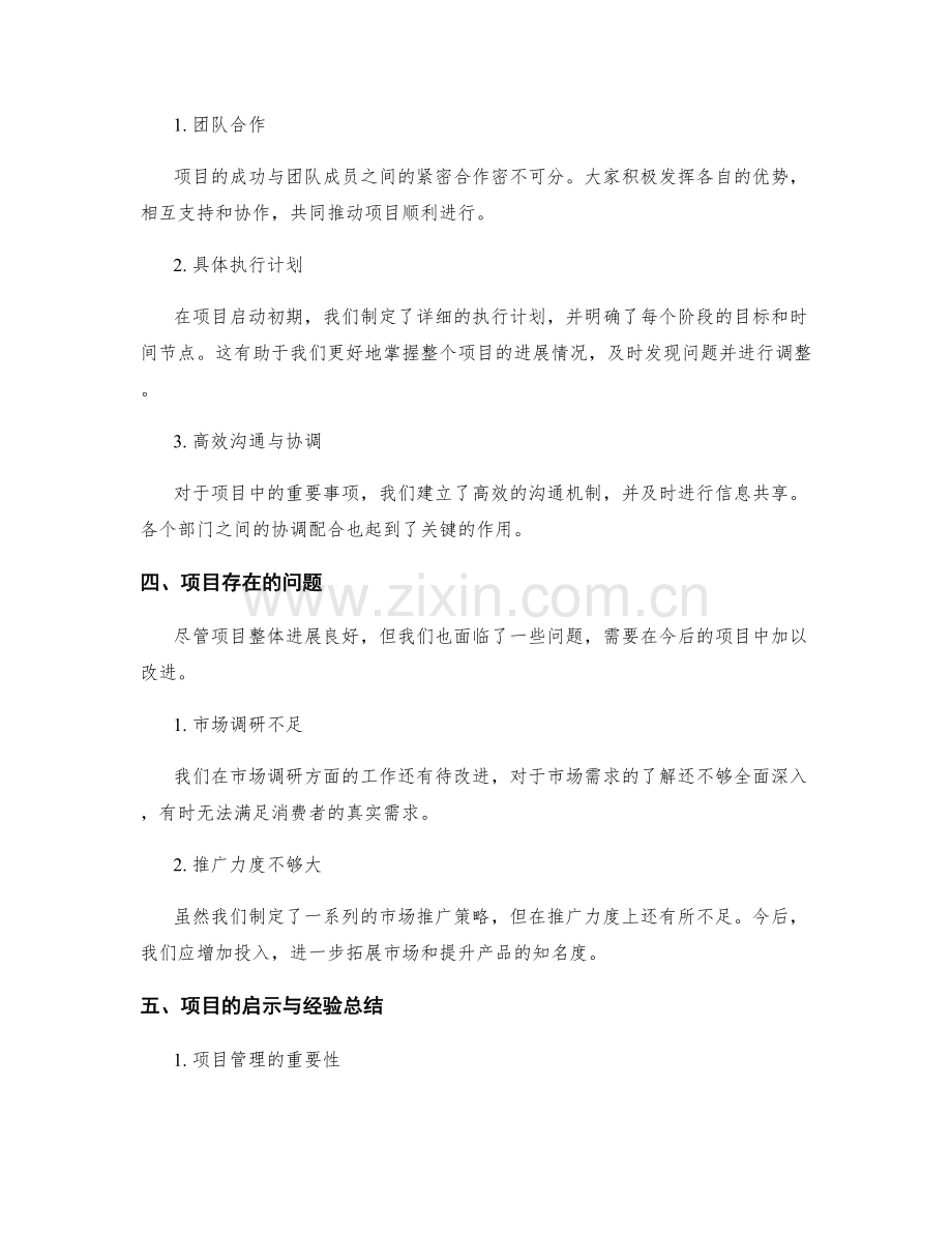 工作总结的项目完成情况与经验总结.docx_第2页