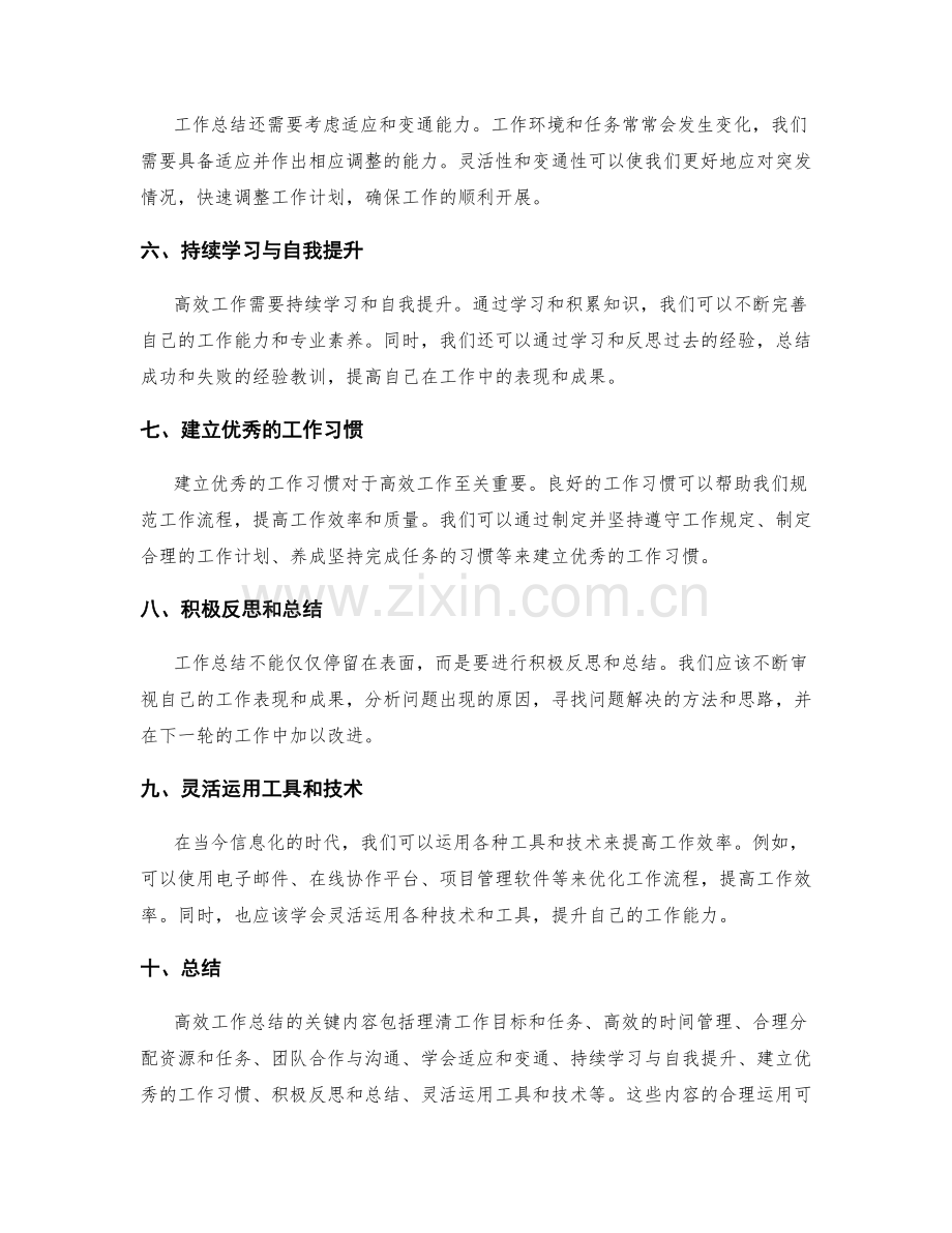 高效工作总结的关键内容与推导分析.docx_第2页