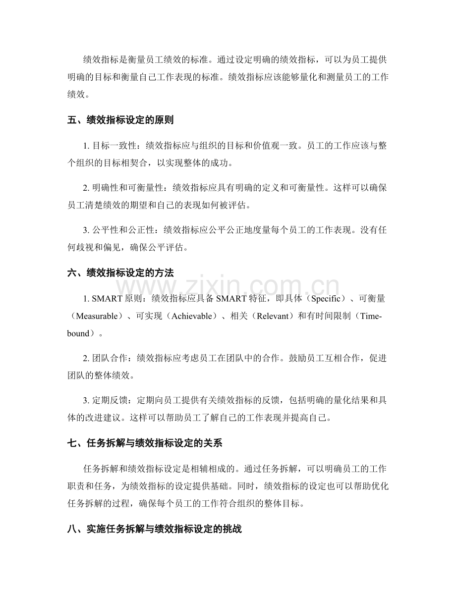 明确岗位职责的任务拆解与绩效指标设定方法探讨.docx_第2页