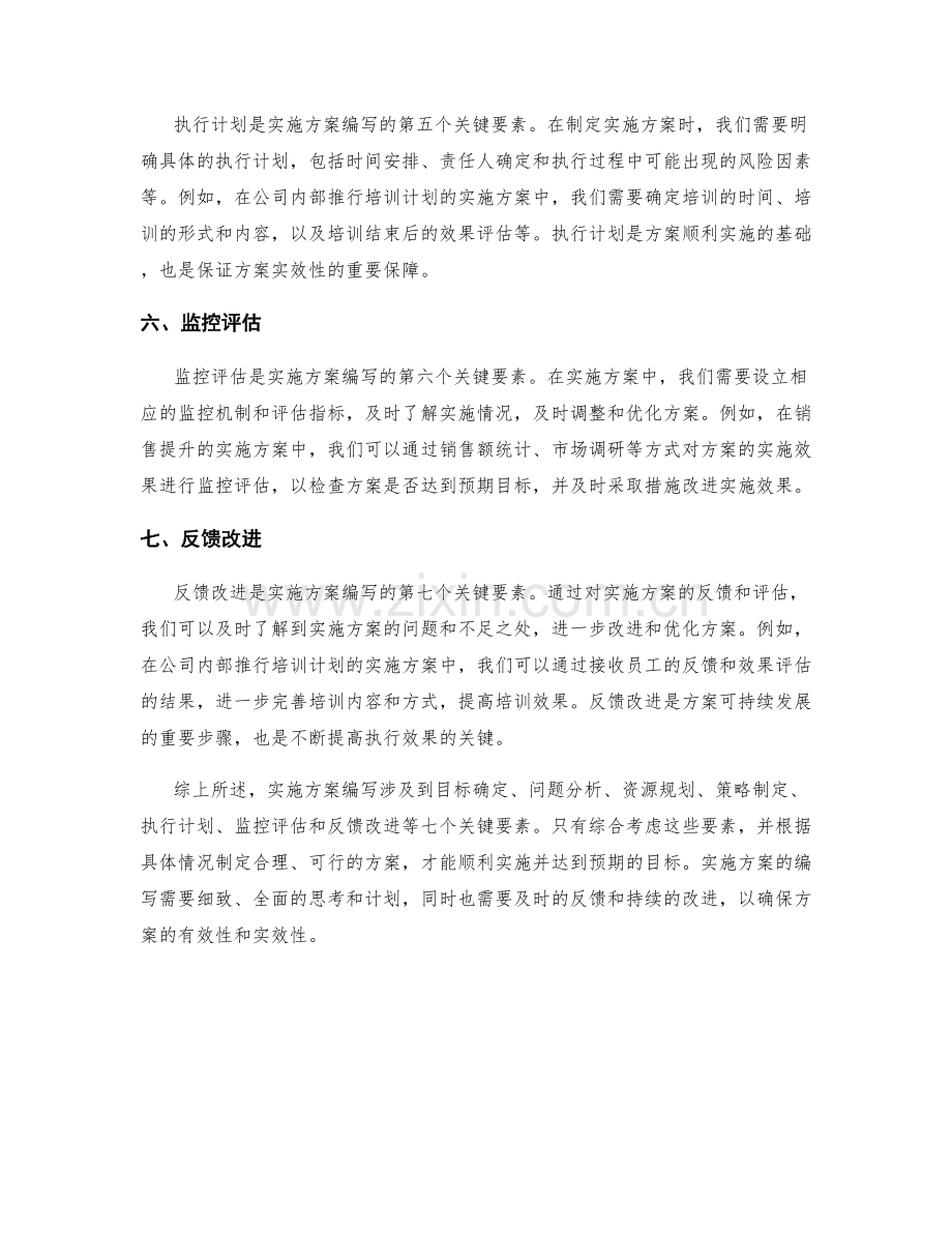 实施方案编写的七个关键要素和实例解读.docx_第2页