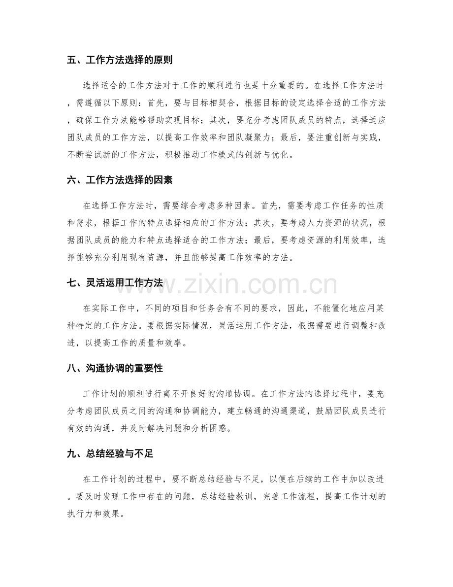 工作计划的目标设定与工作方法选择的实操心得分享.docx_第2页