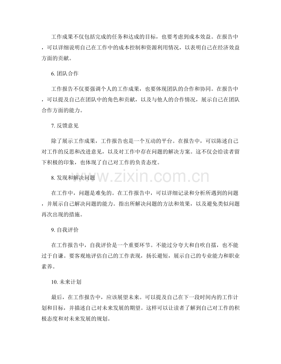 工作报告中如何全面展示工作成果.docx_第2页