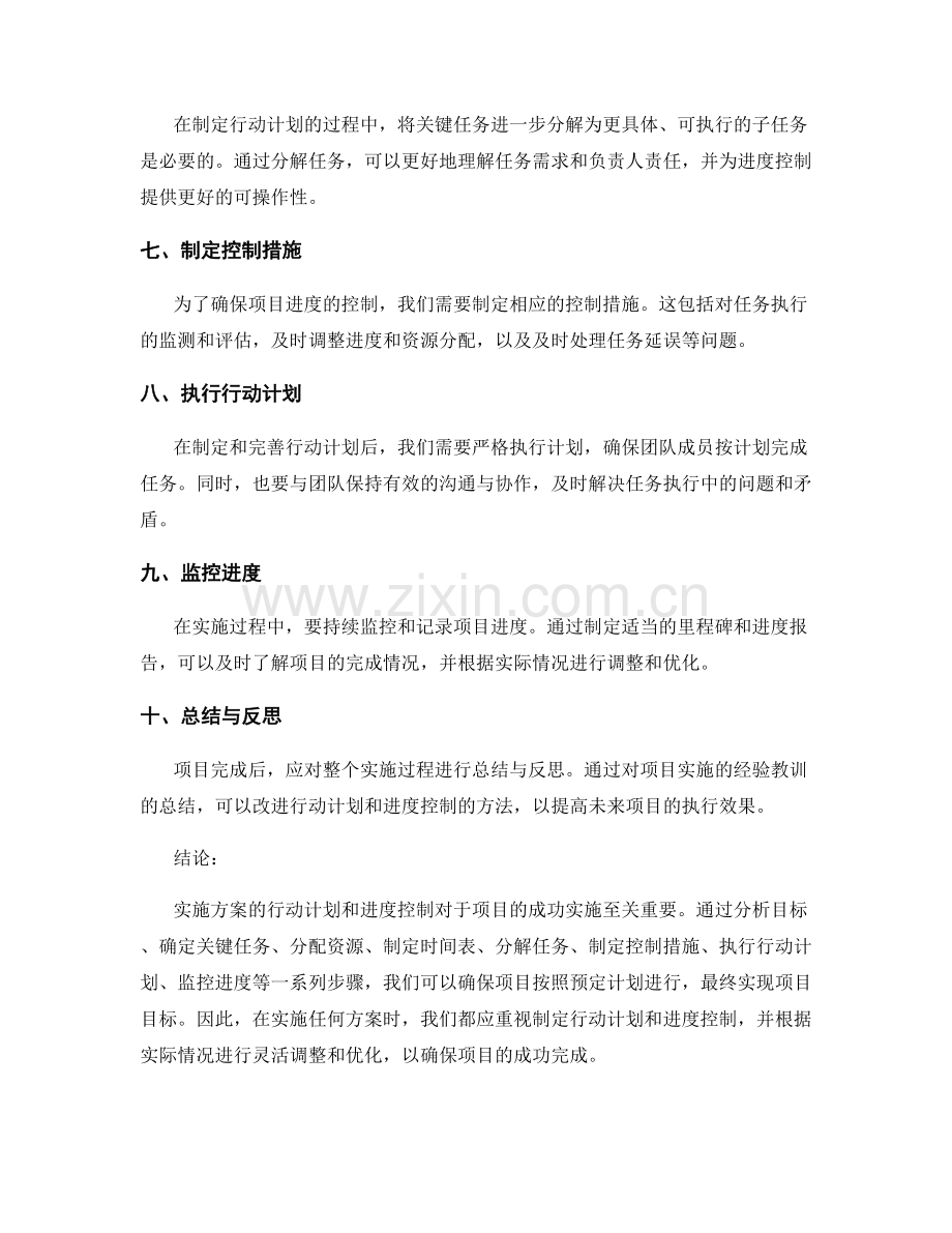 实施方案的行动计划与进度控制.docx_第2页