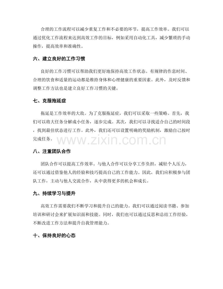 高效工作总结的独特方法与实践.docx_第2页