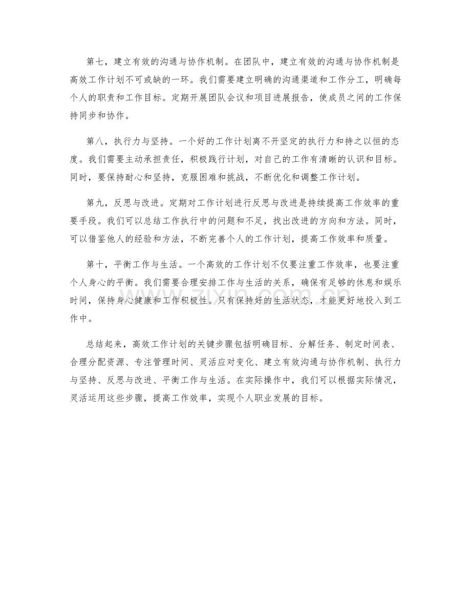 高效工作计划的关键步骤与实战分享.docx_第2页