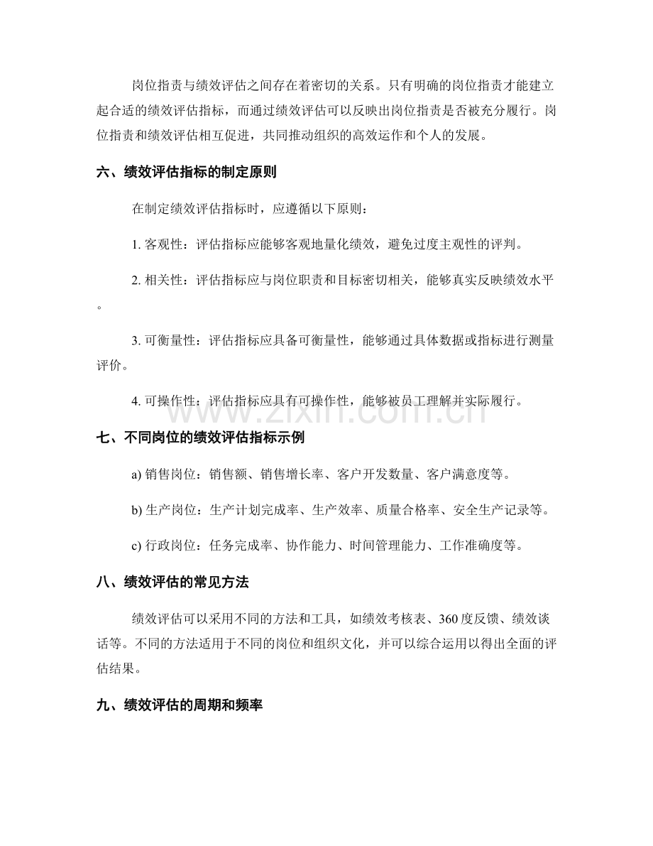 岗位职责的核心职责和绩效评估指标.docx_第2页