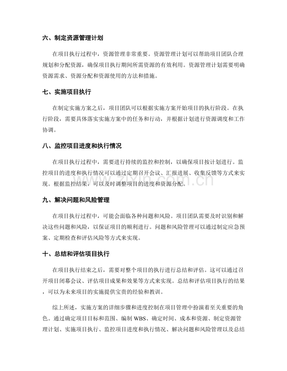 实施方案的详细步骤和进度控制.docx_第2页