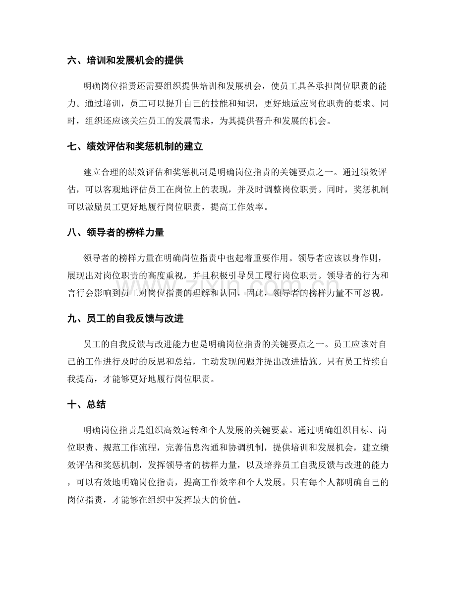 明确岗位职责的关键因素与职责要点.docx_第2页