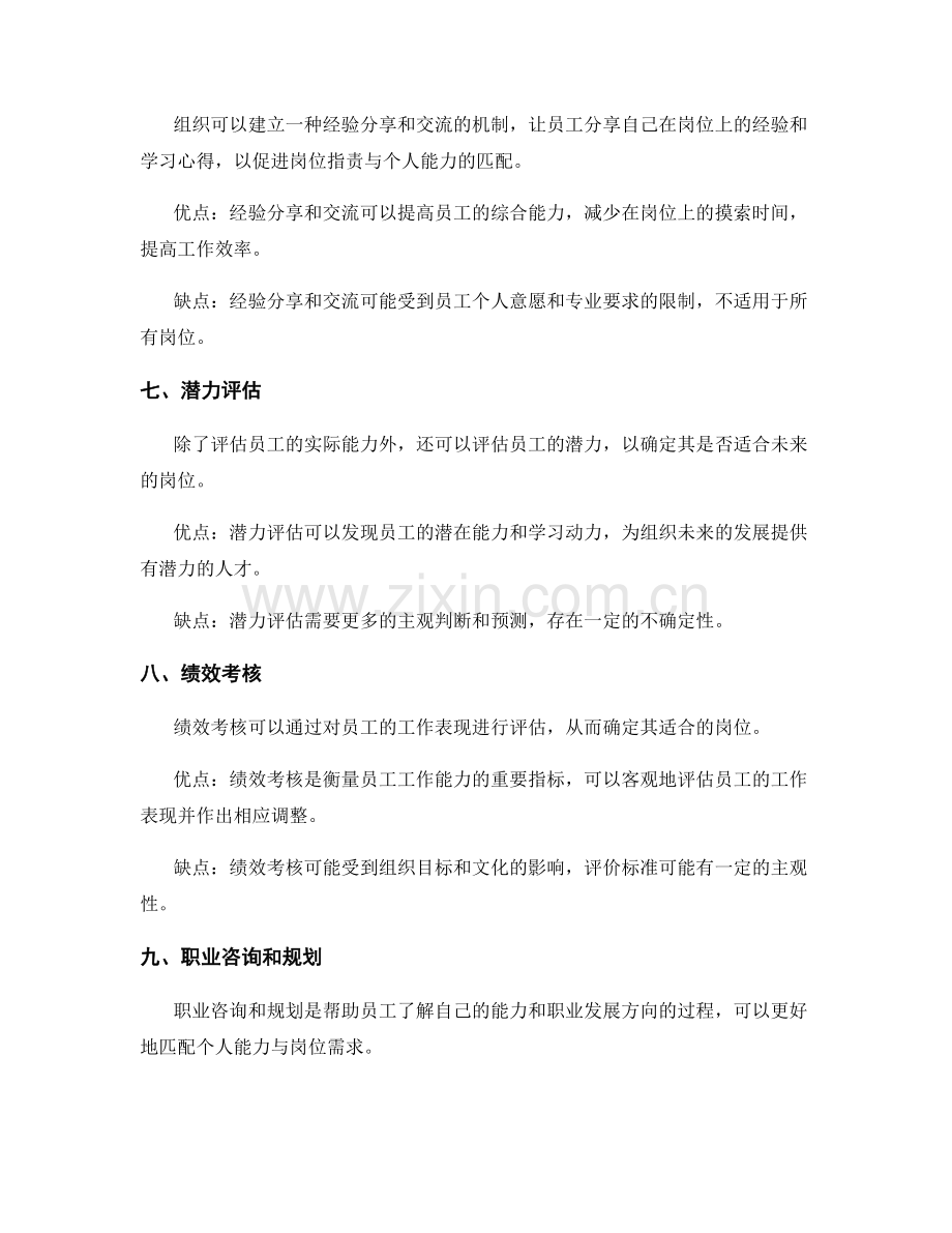 岗位职责与个人能力的匹配方法.docx_第3页