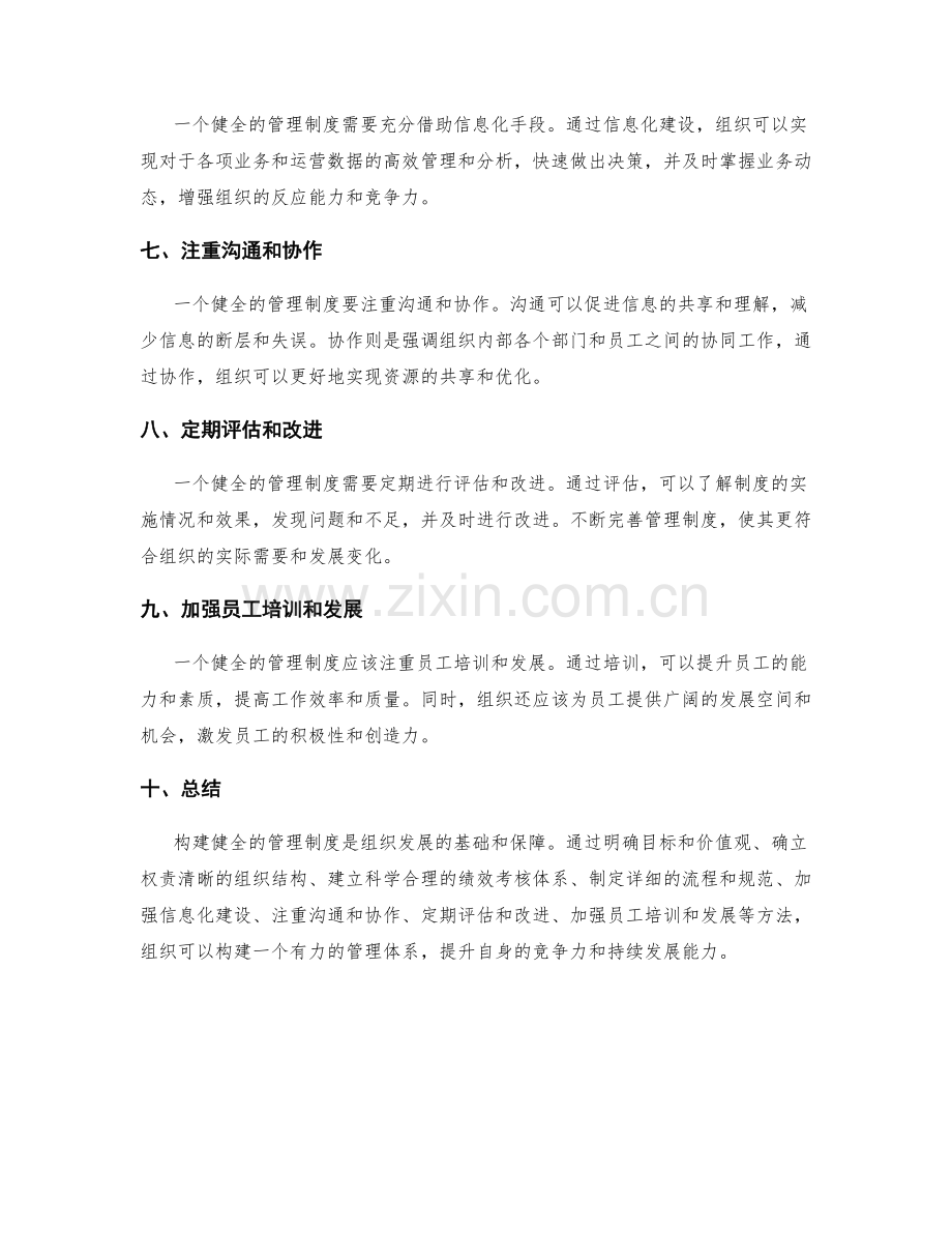 构建健全的管理制度的要点与方法.docx_第2页