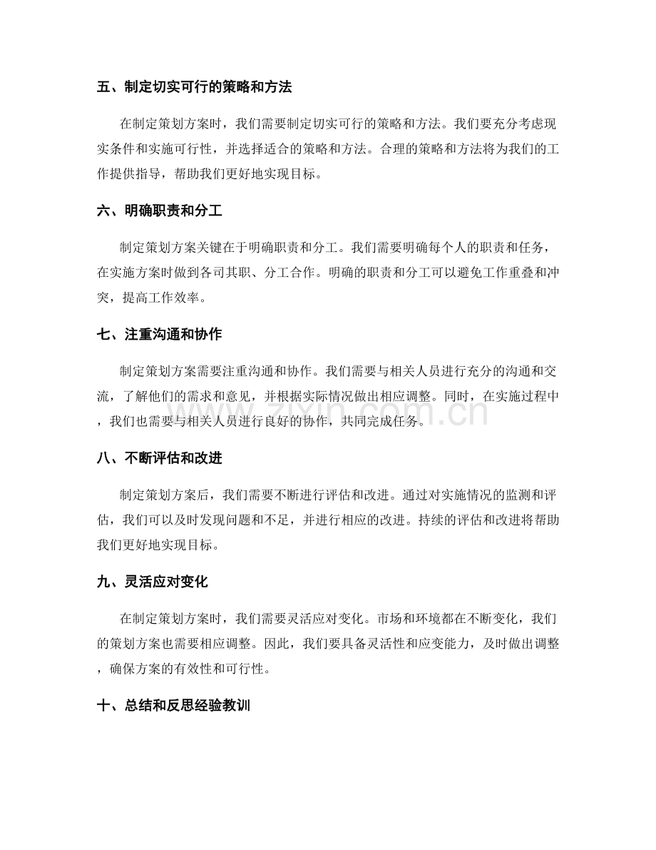 制定策划方案关键.docx_第2页