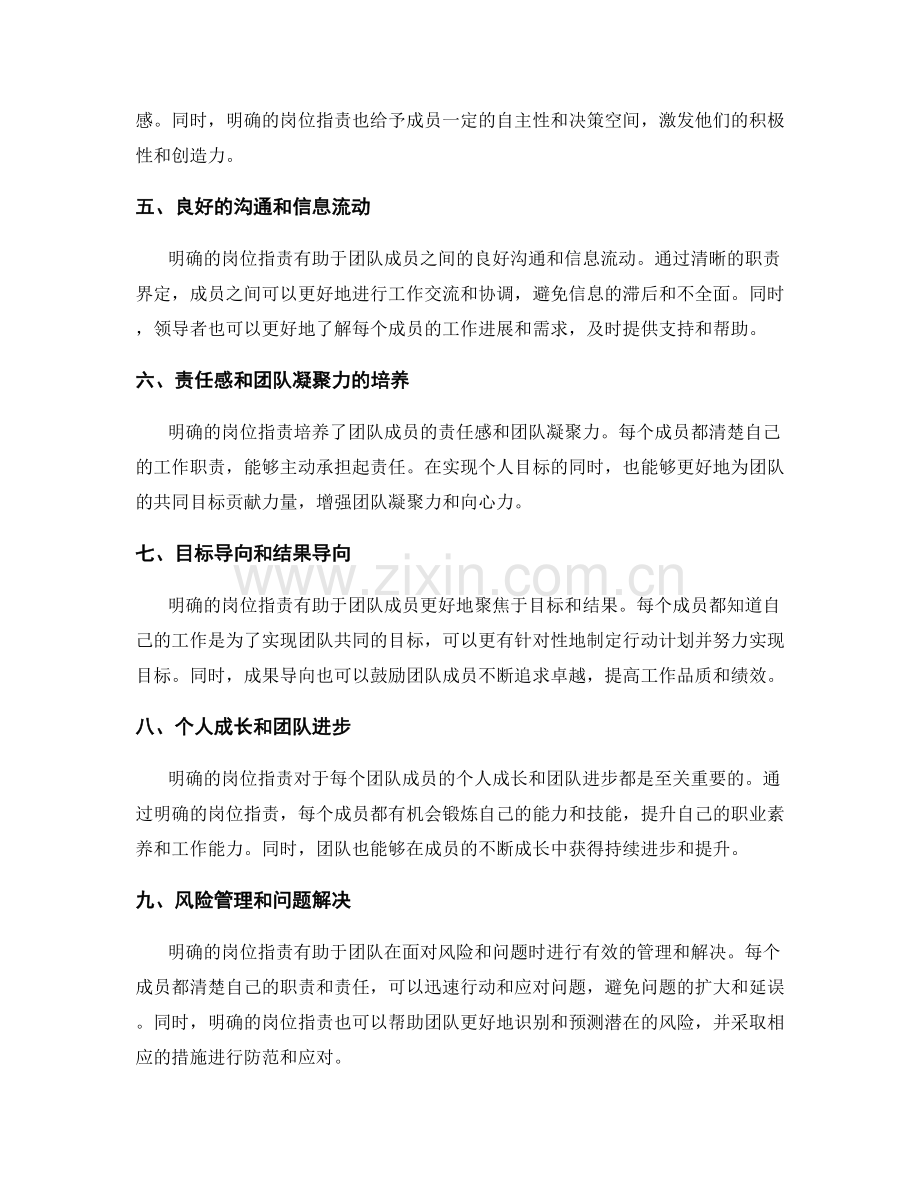 明确岗位指责对团队成效的要求.docx_第2页