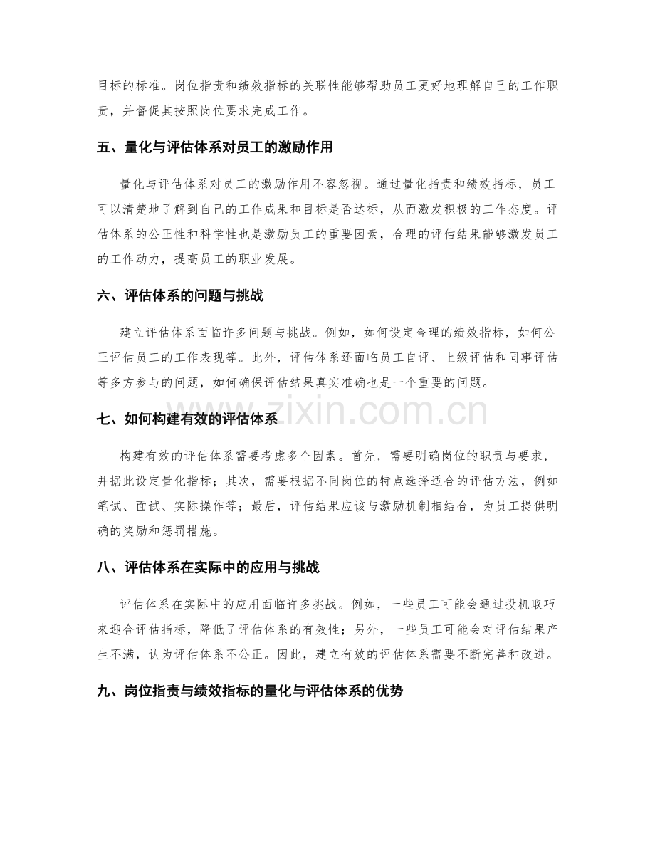 岗位职责与绩效指标的量化与评估体系.docx_第2页