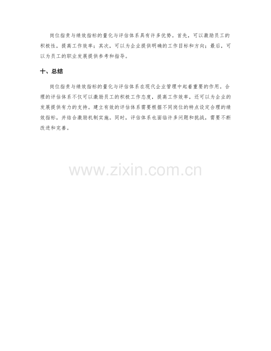 岗位职责与绩效指标的量化与评估体系.docx_第3页