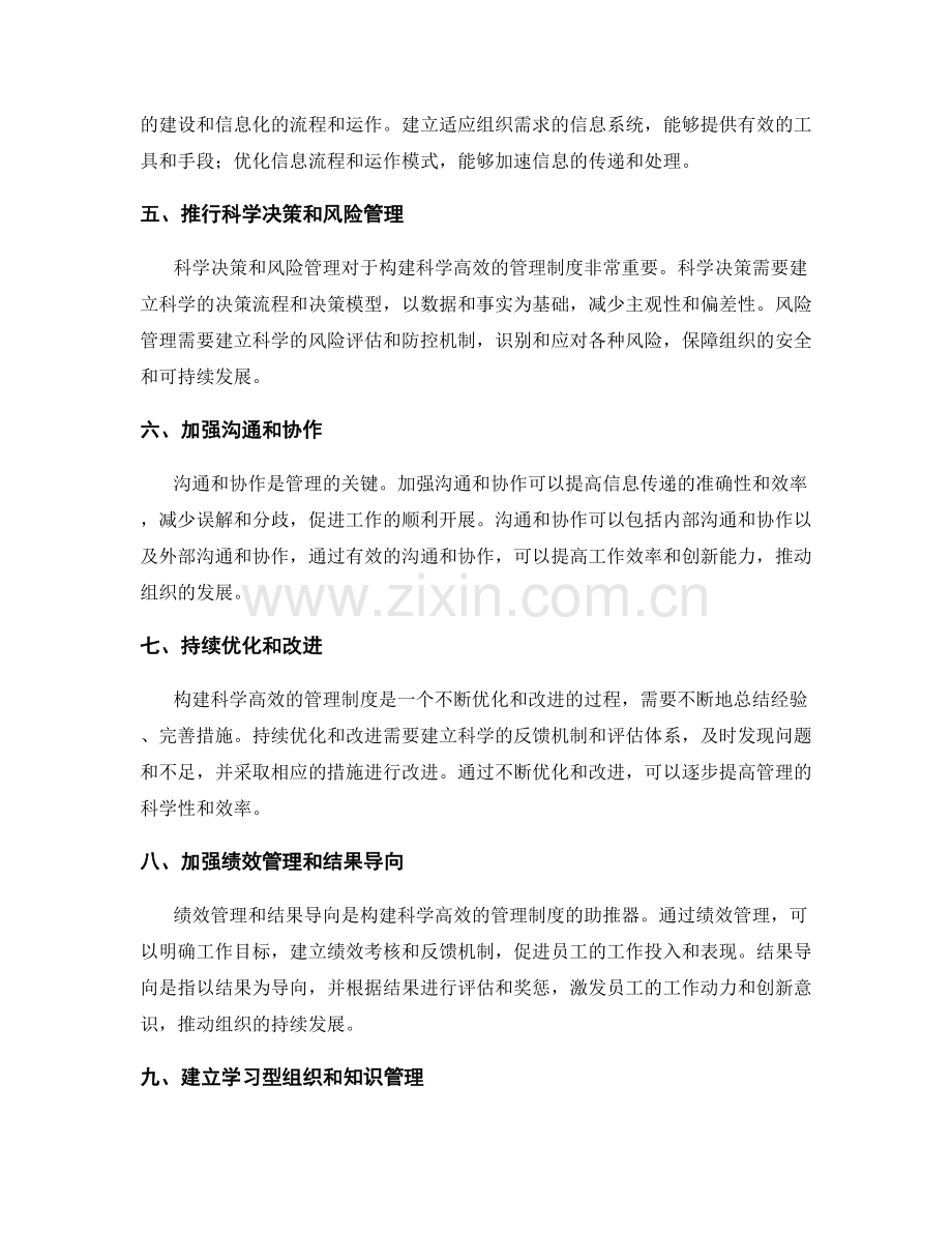 构建科学高效的管理制度.docx_第2页