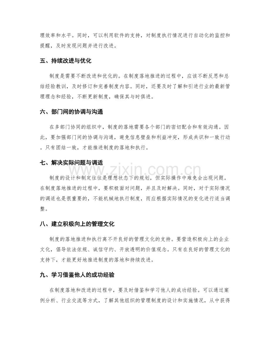 有效管理制度的落地推进与改进思路.docx_第2页