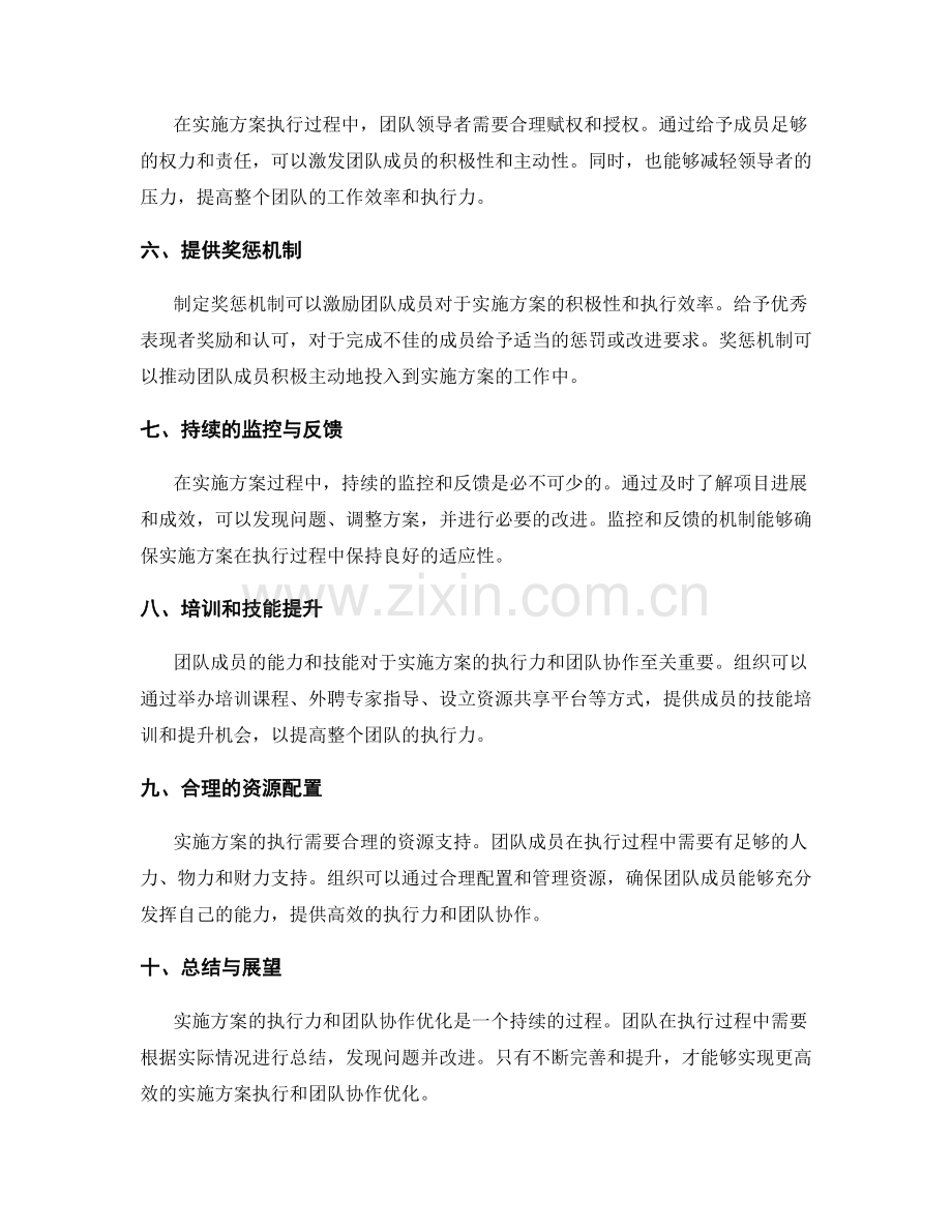 实施方案的执行力与团队协作优化.docx_第2页