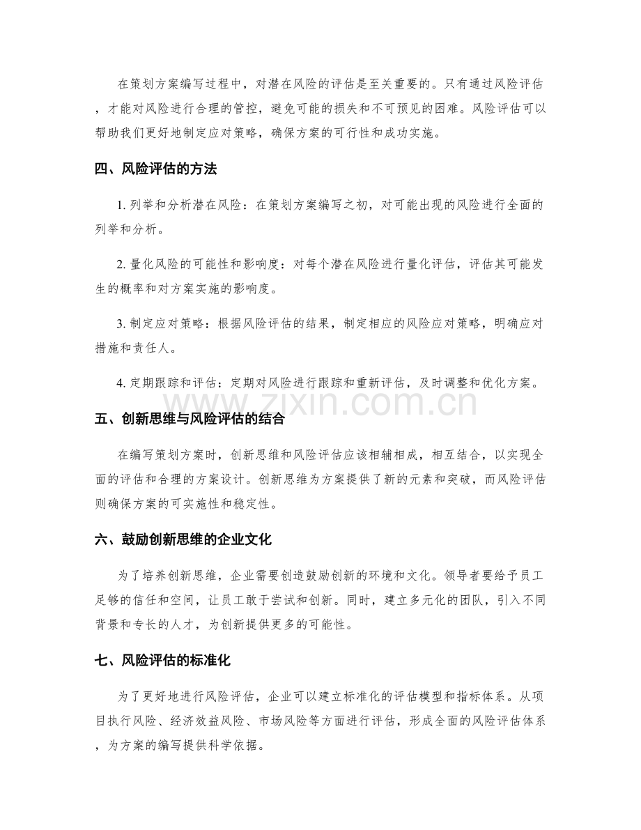 策划方案编写中的创新思维和风险评估.docx_第2页