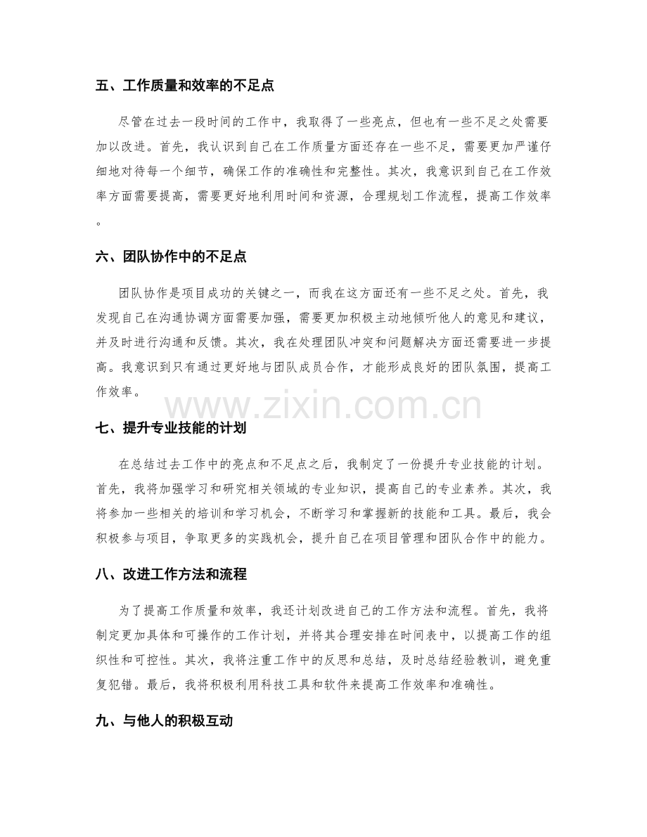 工作总结的亮点和不足点梳理.docx_第2页