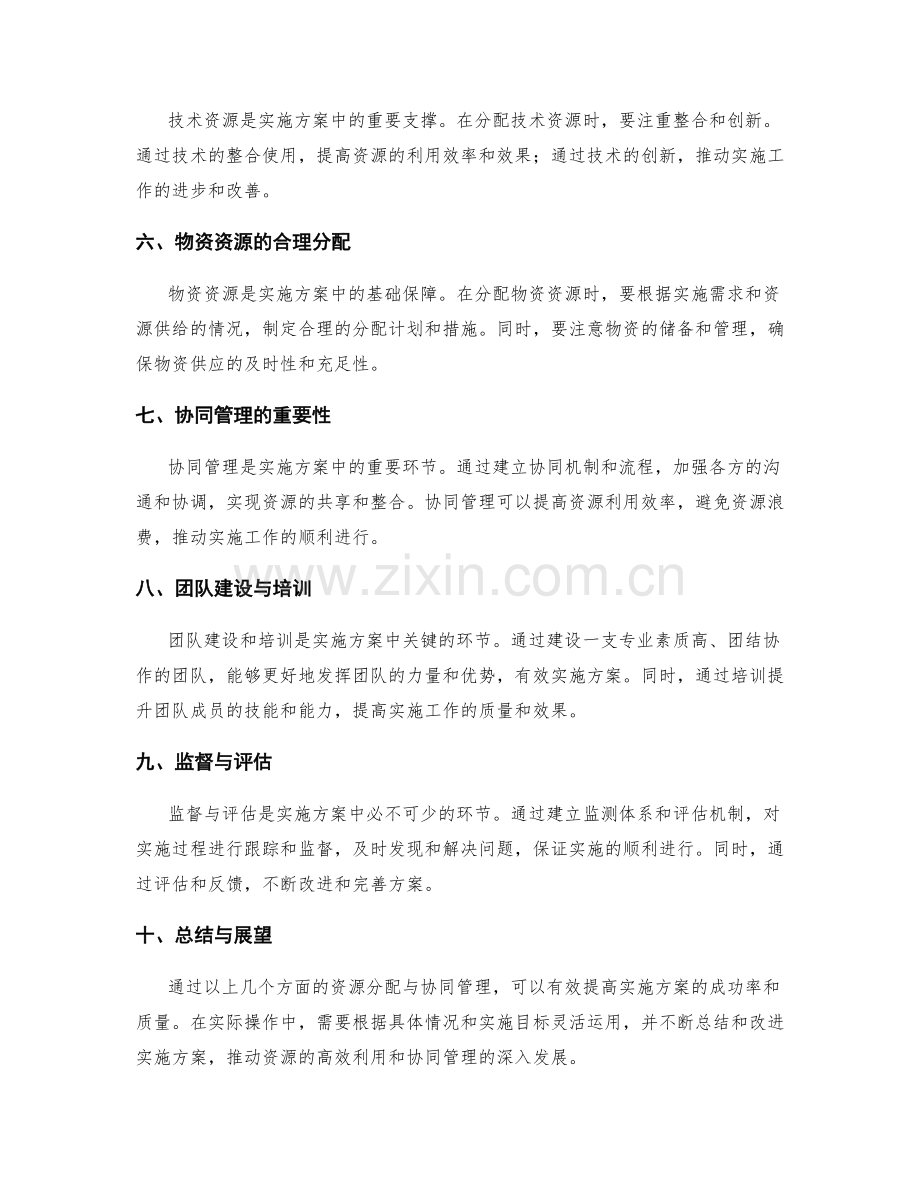 实施方案中的资源分配与协同管理.docx_第2页