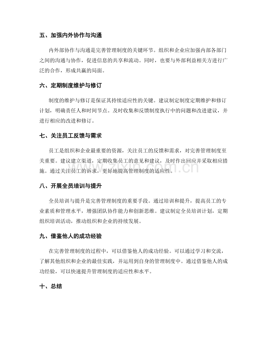 完善管理制度的适应性与定期更新策略思维拓展秘籍.docx_第2页