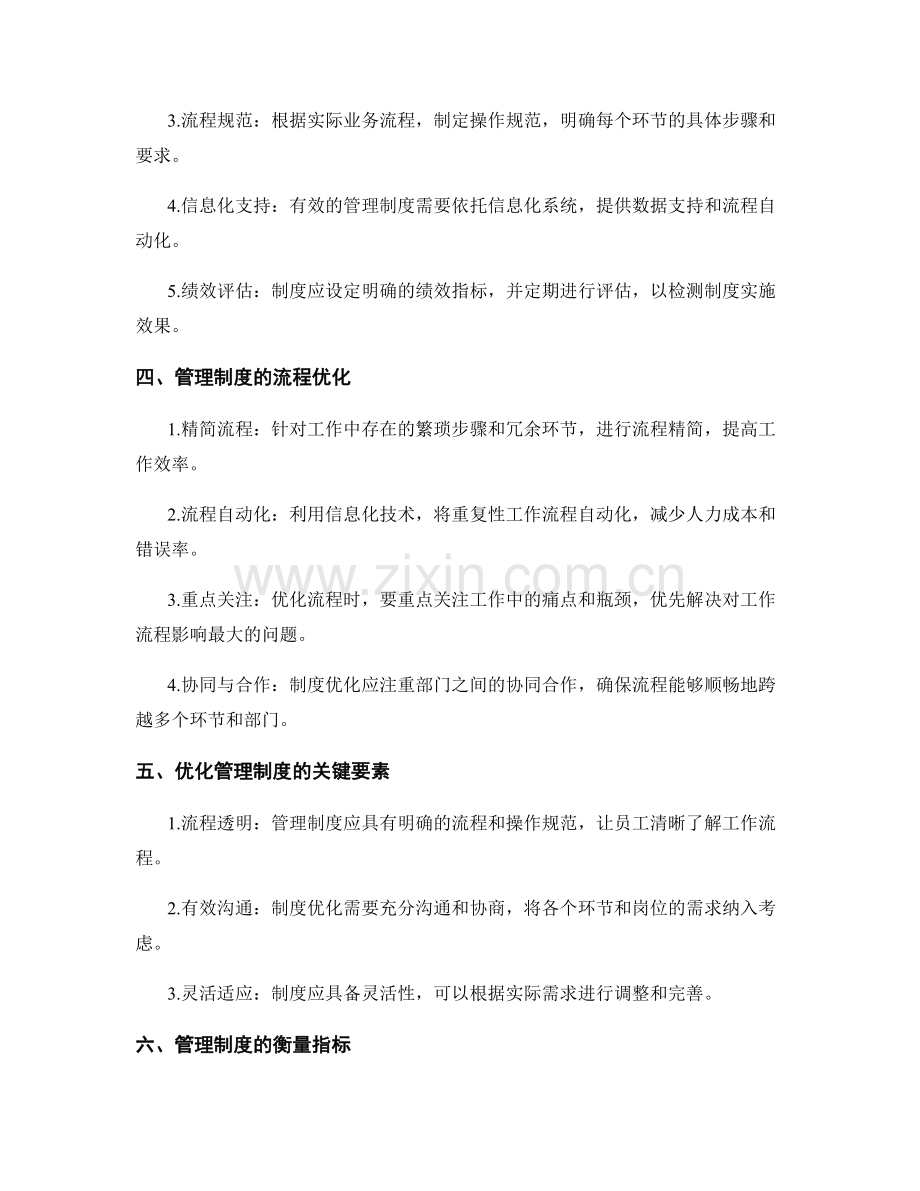 管理制度的操作流程与流程优化.docx_第2页