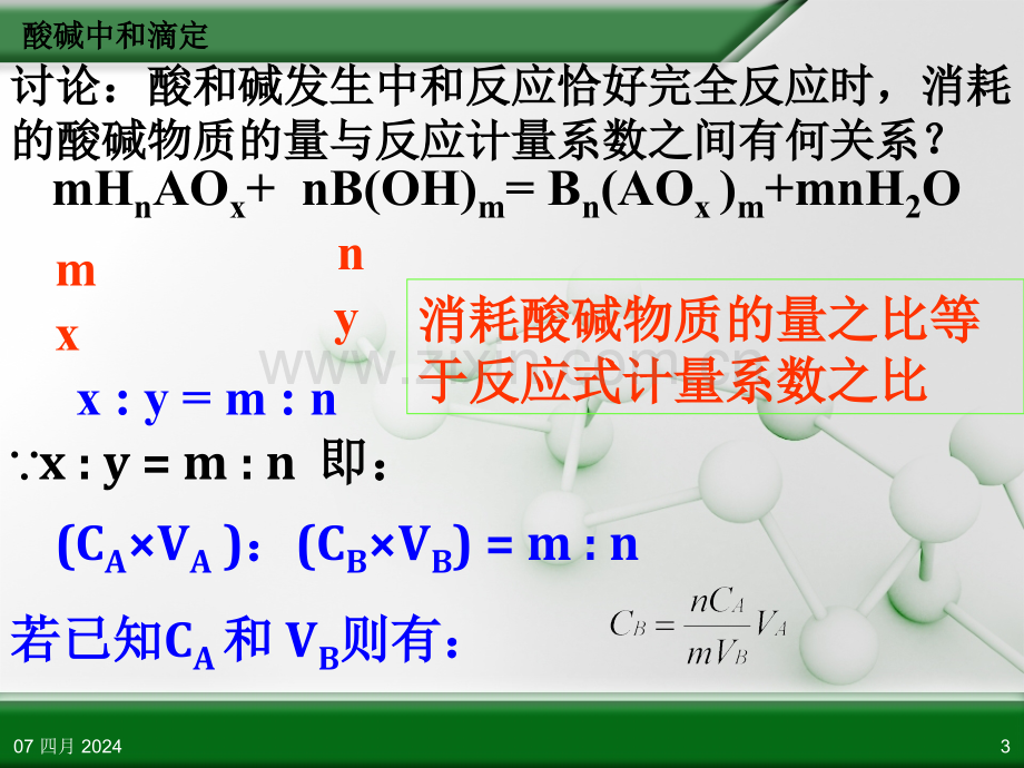 人教版高中化学选修4-化学反应原理---水的电离和溶液的酸碱性时.pptx_第3页