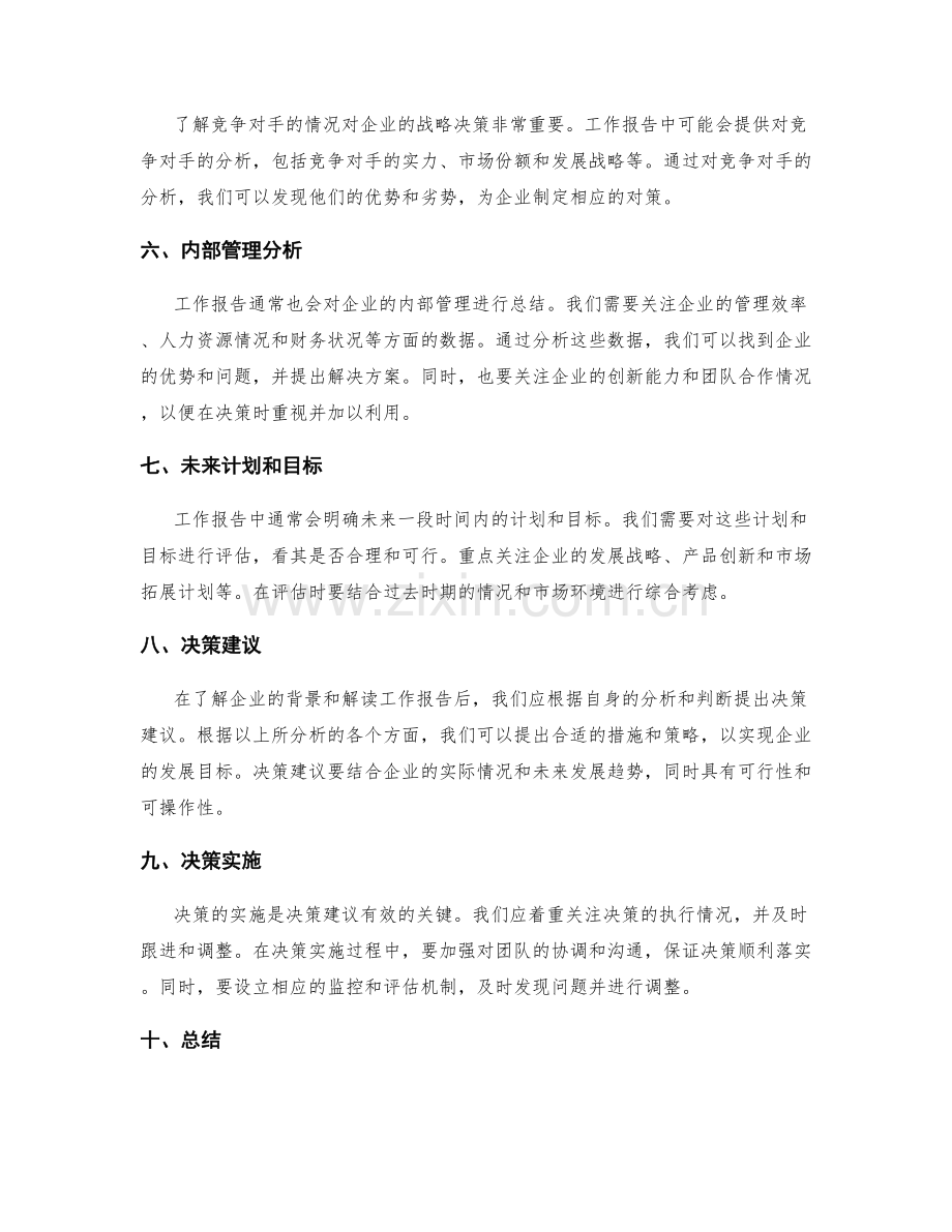 工作报告的策略解读与决策建议.docx_第2页