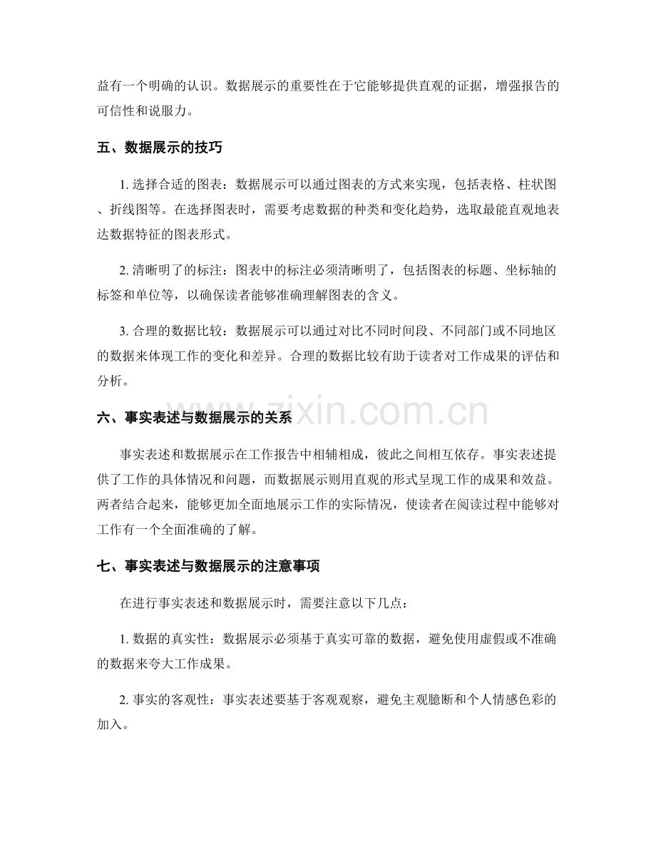 工作报告中的事实表述与数据展示.docx_第2页