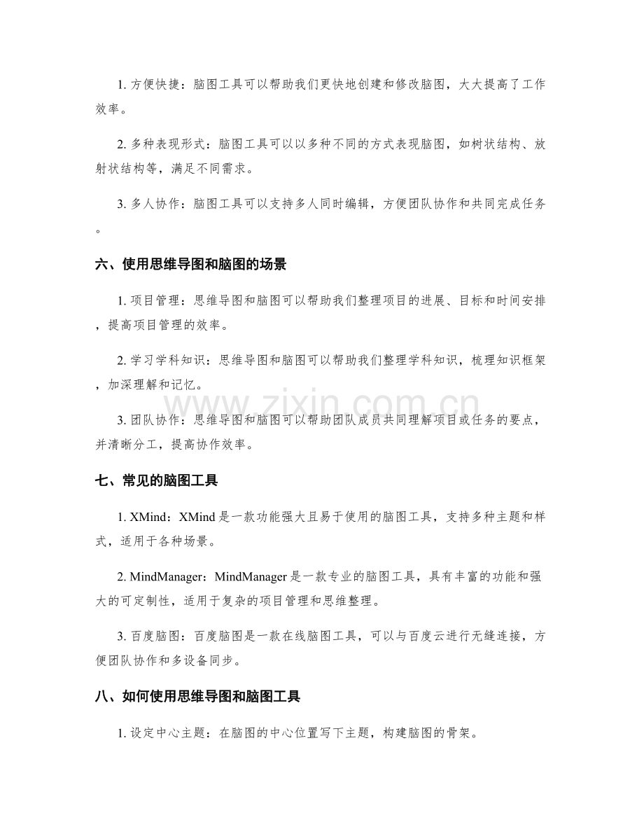 策划方案的思维导图与脑图工具.docx_第2页