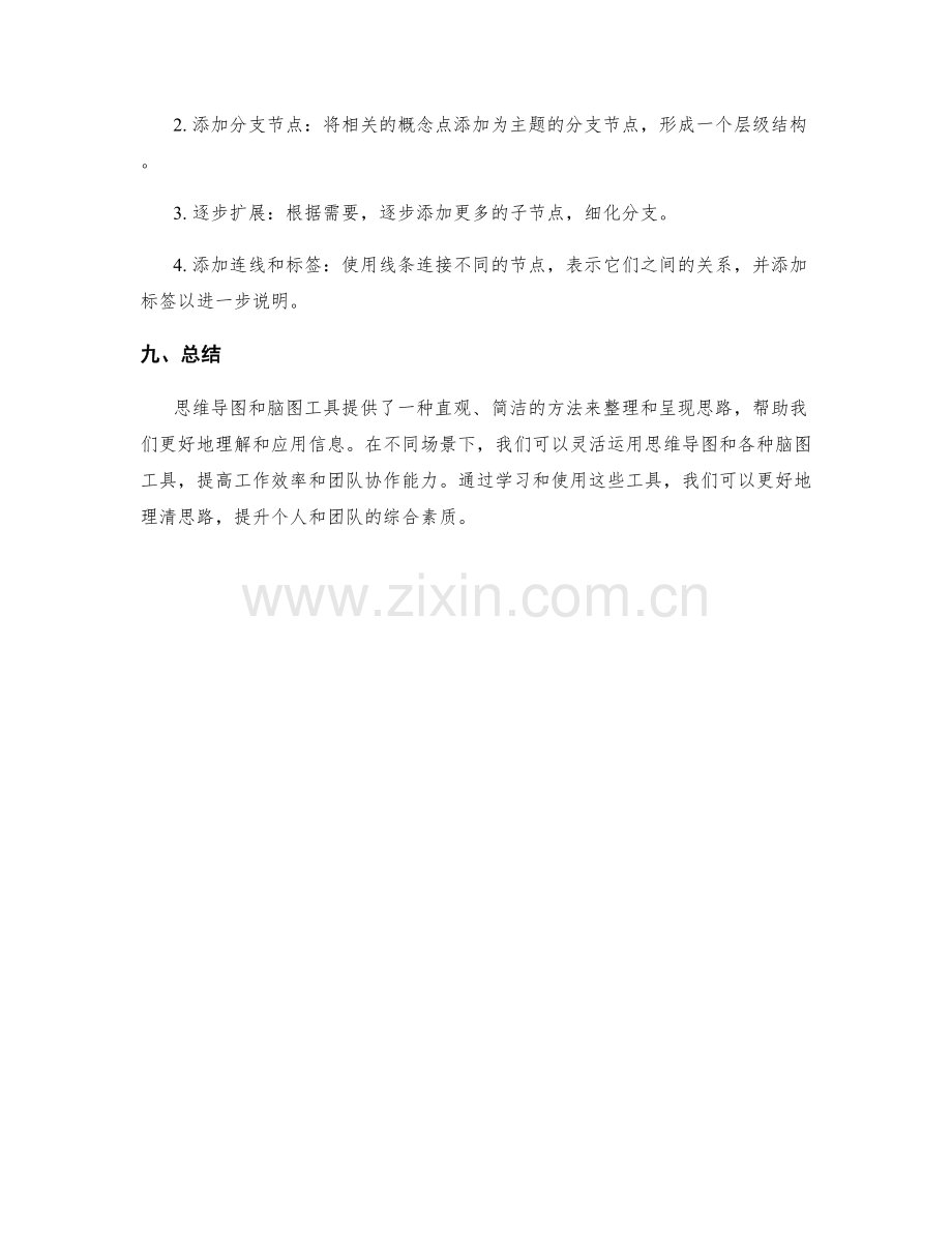 策划方案的思维导图与脑图工具.docx_第3页