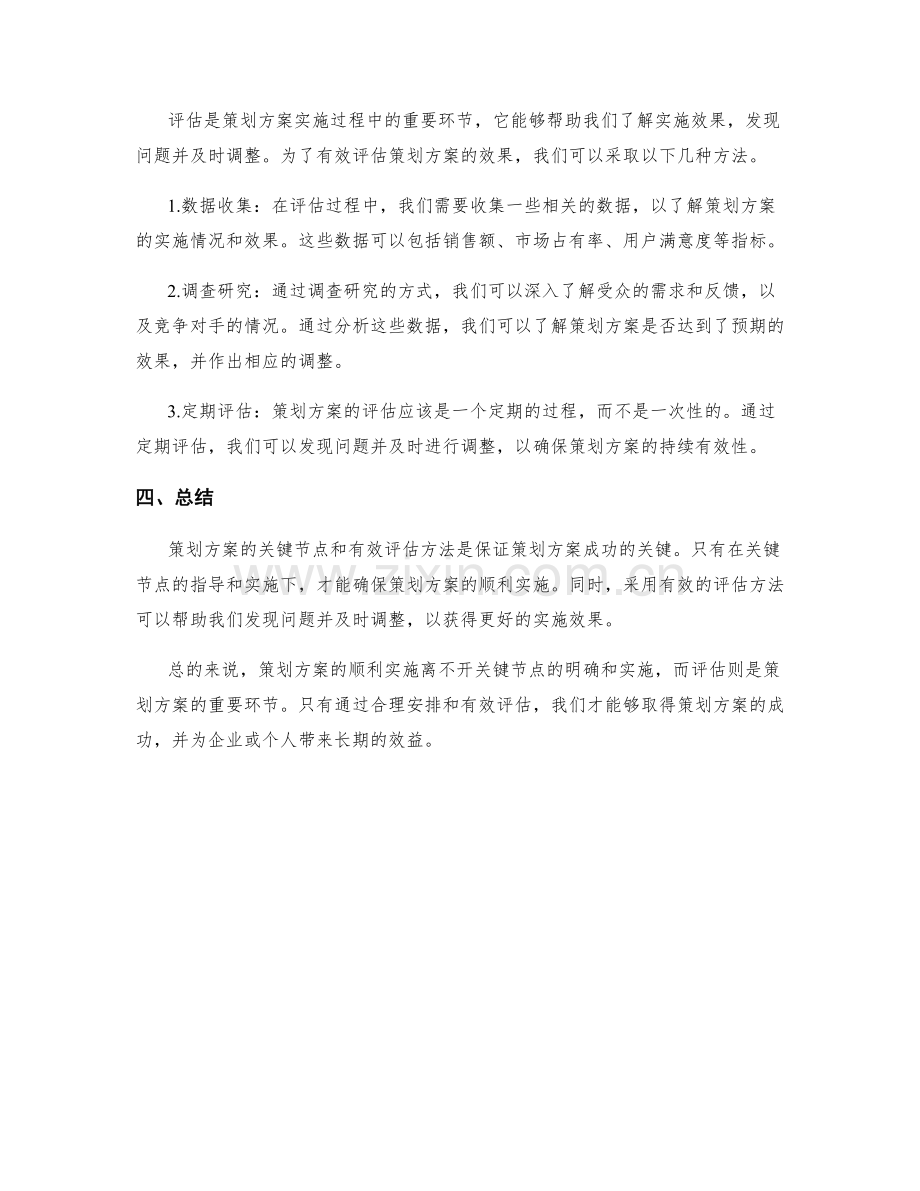 策划方案的关键节点与效果评估.docx_第2页