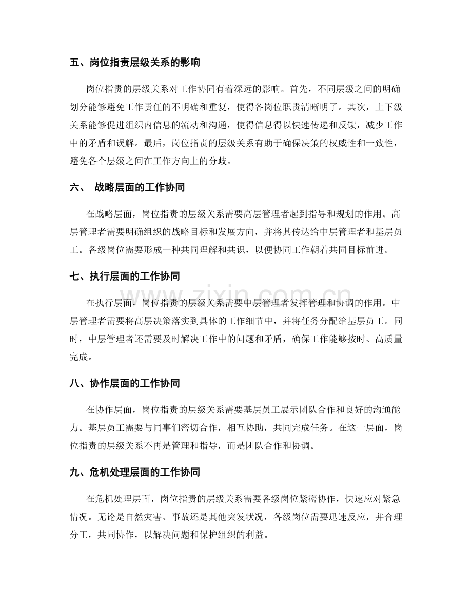 岗位指责的层级关系与工作协同.docx_第2页