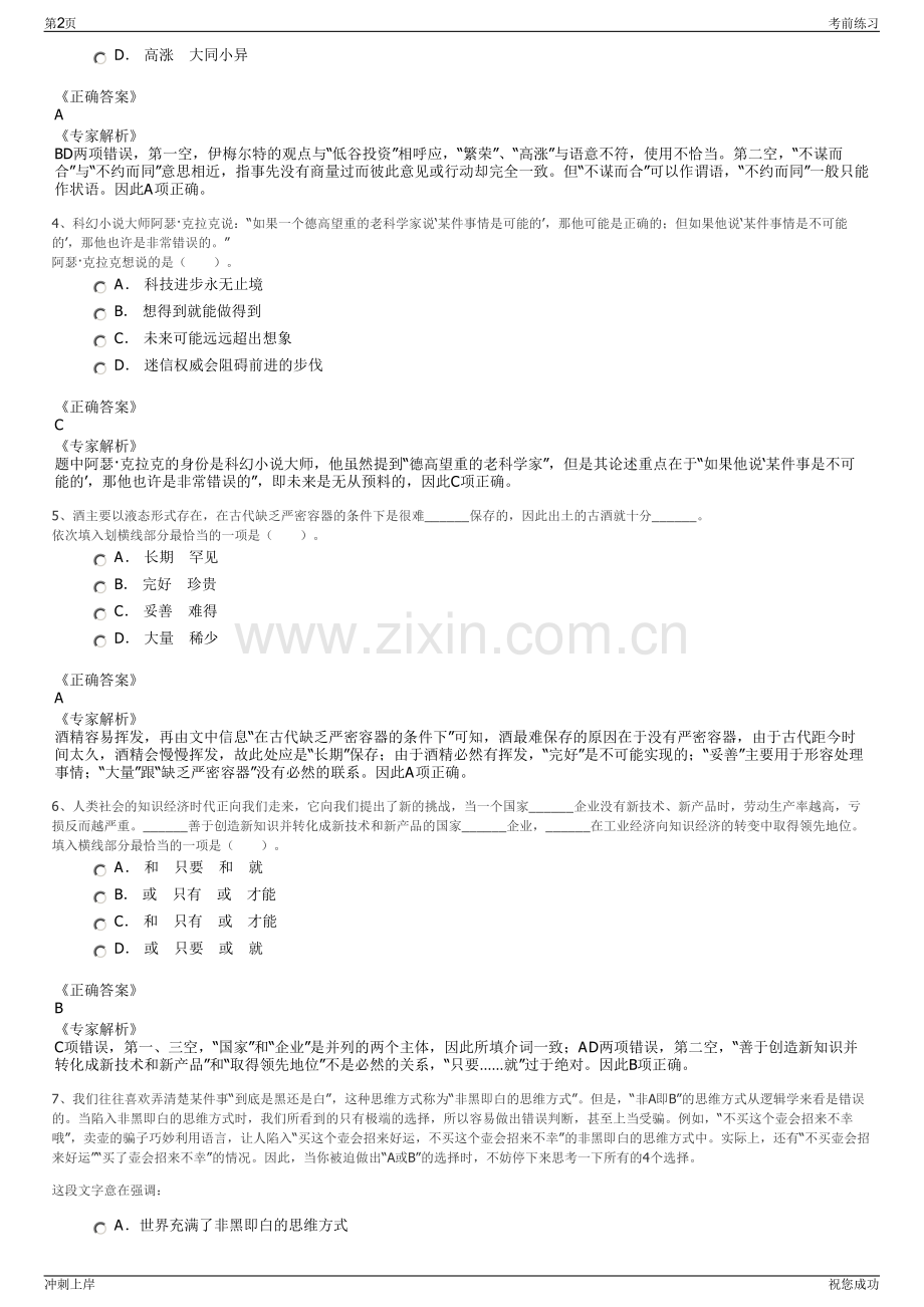 2024年首钢集团招聘笔试冲刺题（带答案解析）.pdf_第2页