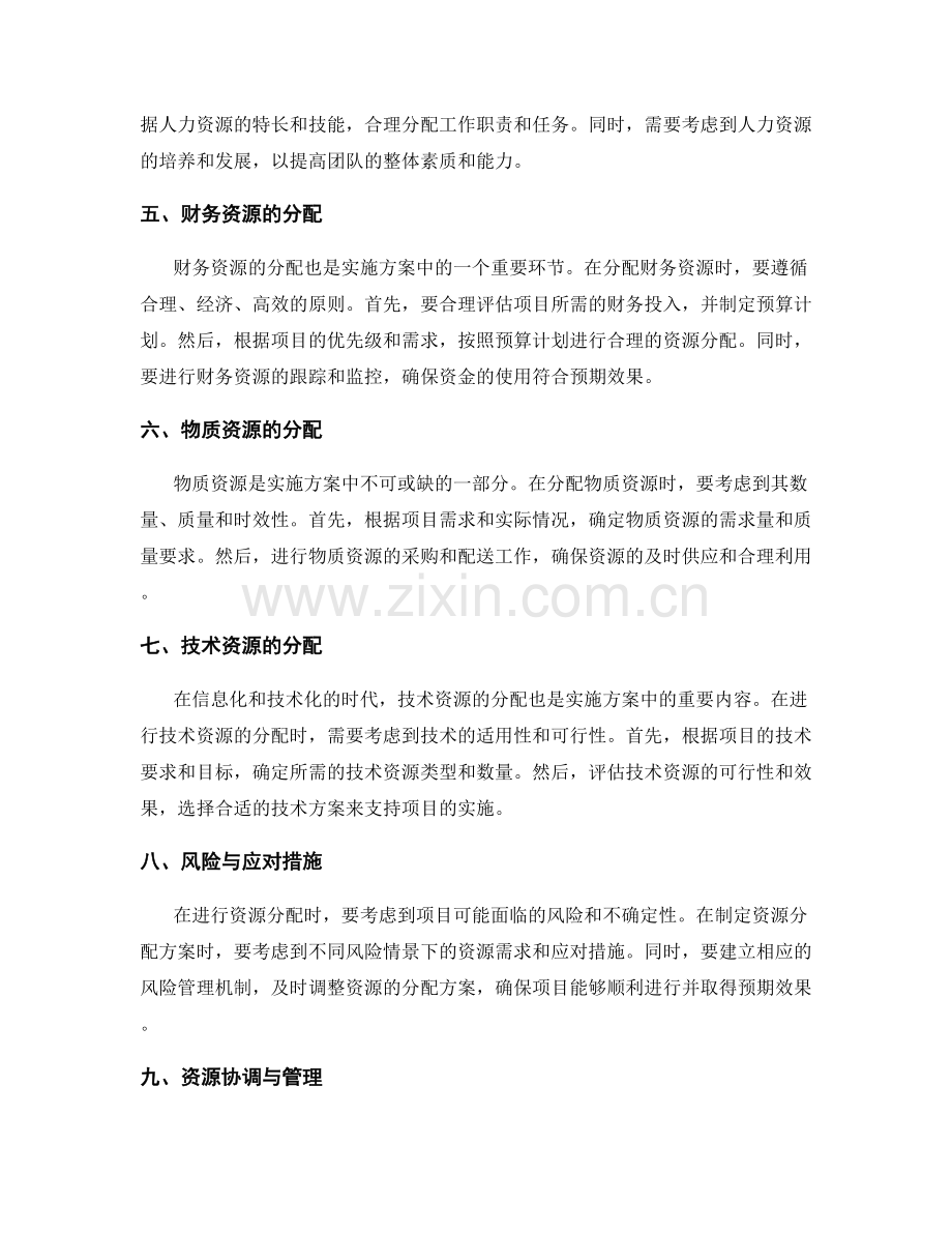 实施方案的资源分配要点.docx_第2页