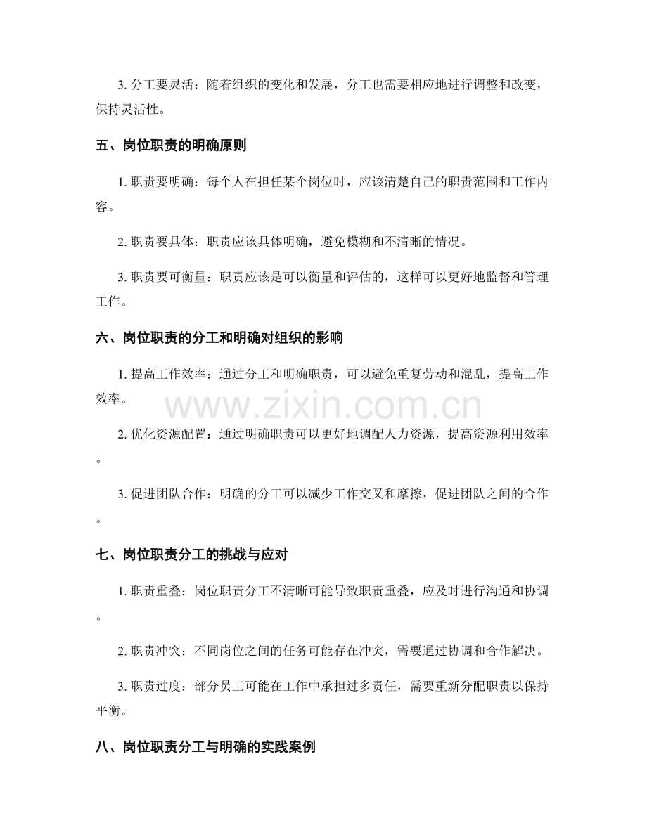 岗位职责的分工与明确原则.docx_第2页