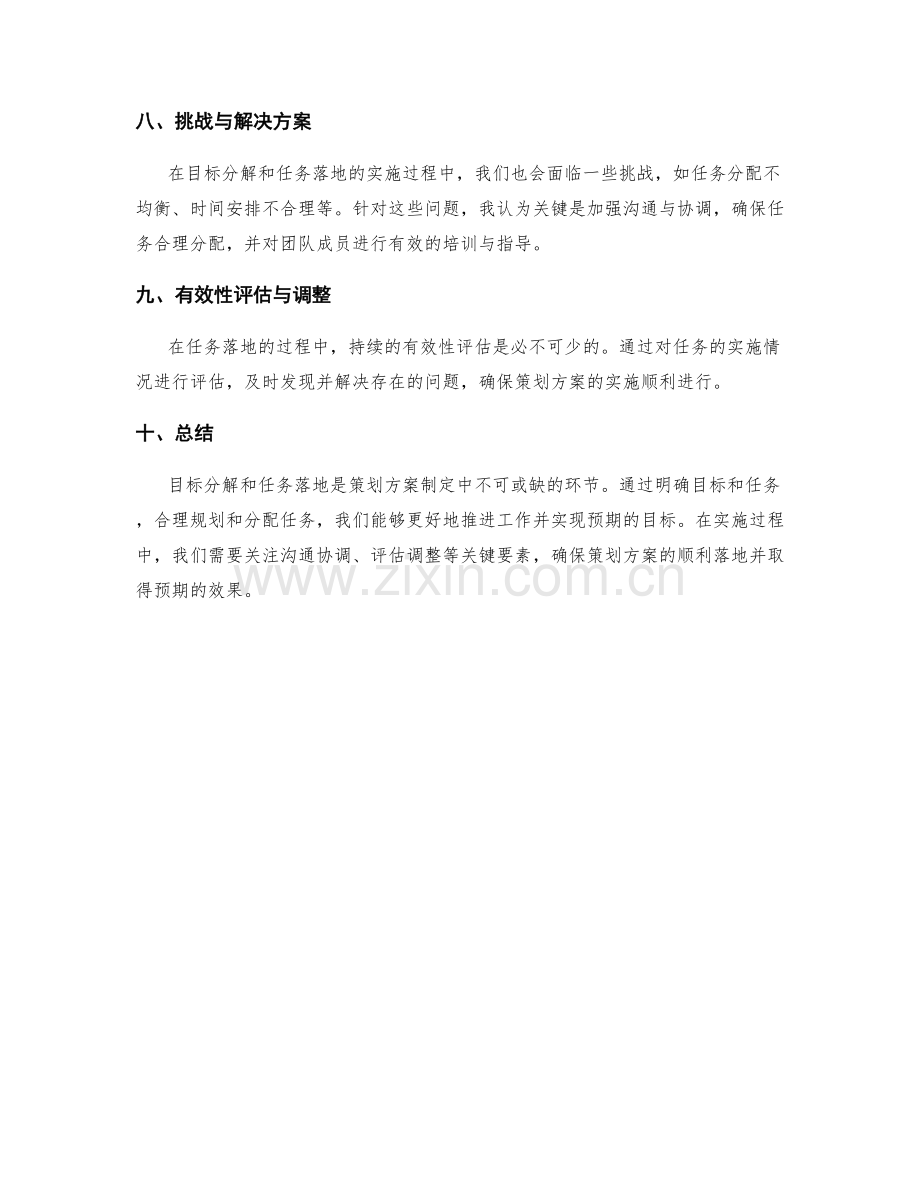 策划方案制定中的目标分解与任务落地.docx_第3页