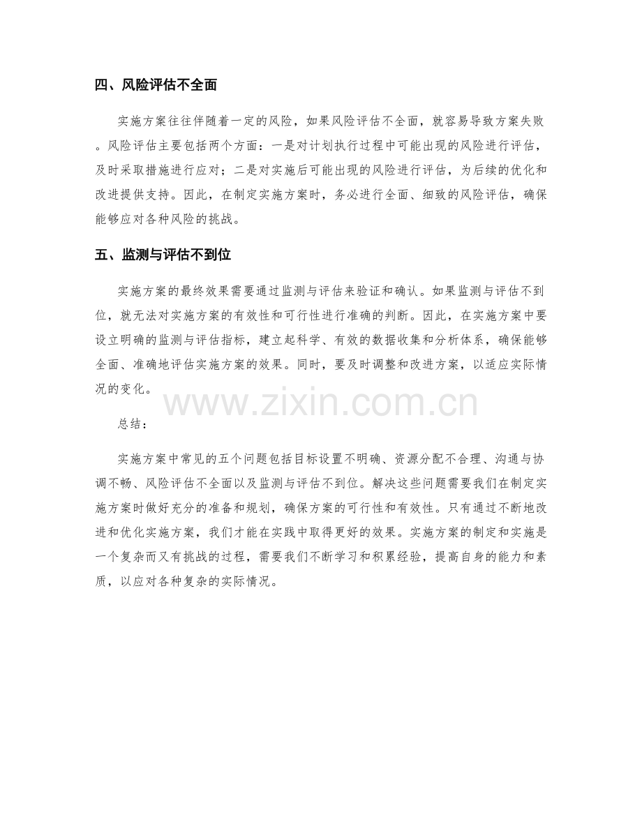 实施方案中常见的五个问题解析.docx_第2页